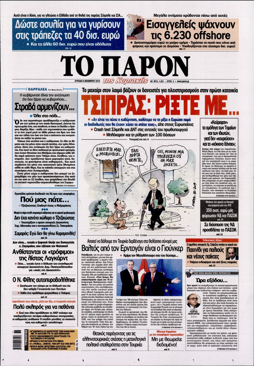 Πρωτοσέλιδο Εφημερίδας - ΤΟ ΠΑΡΟΝ - 2015-11-08