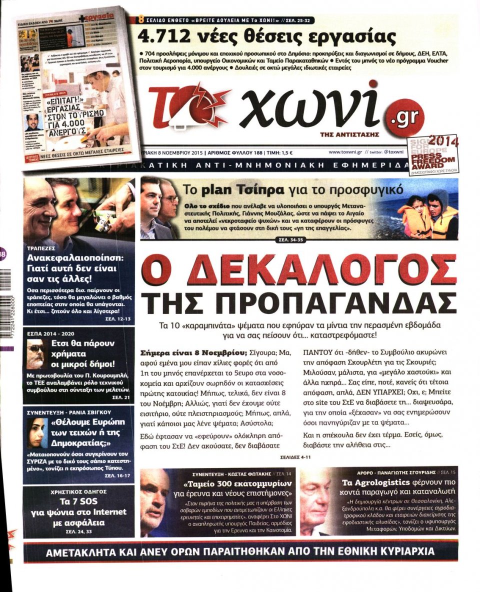 Πρωτοσέλιδο Εφημερίδας - ΤΟ ΧΩΝΙ - 2015-11-08