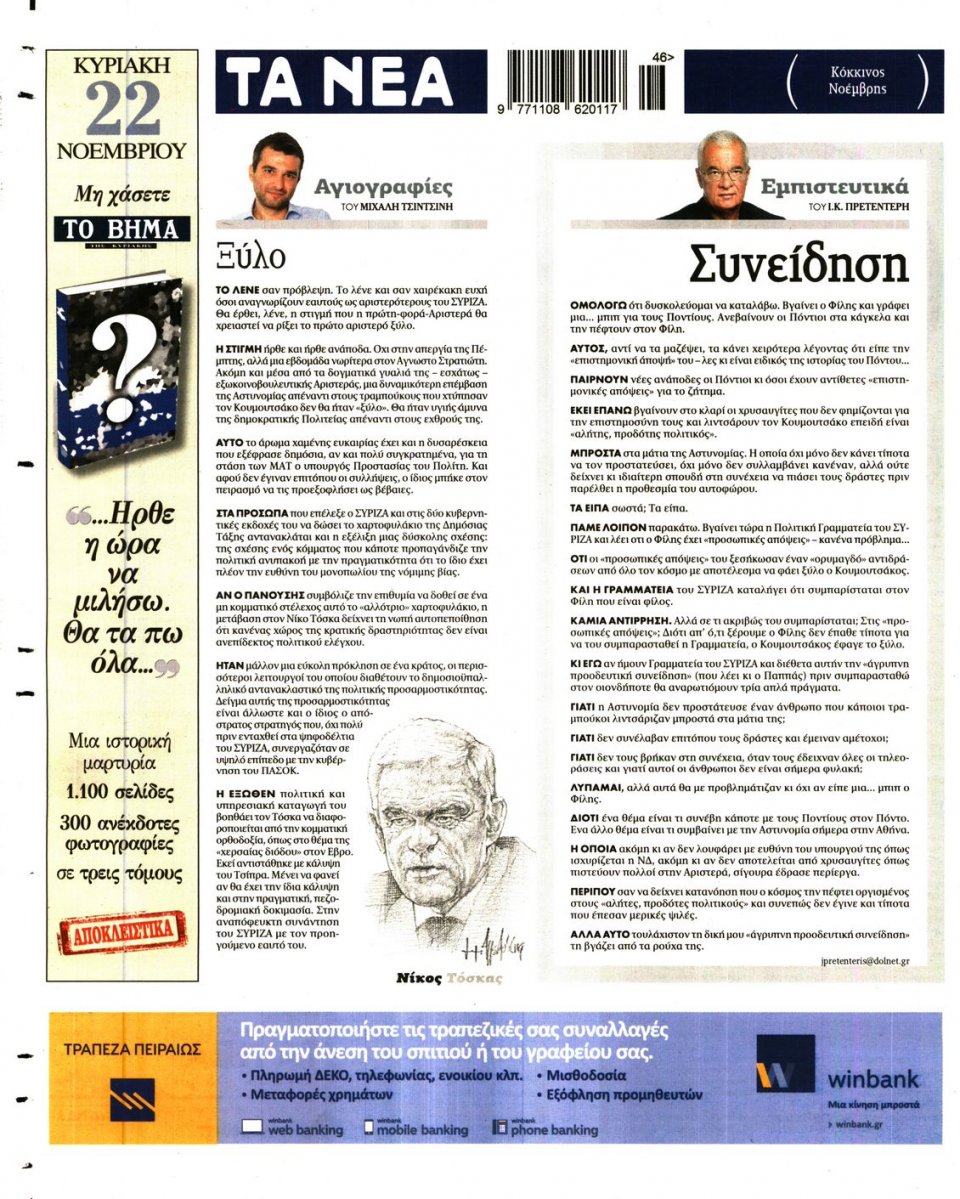 Οπισθόφυλλο Εφημερίδας - ΤΑ ΝΕΑ - 2015-11-09