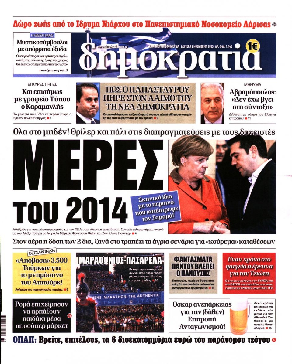 Πρωτοσέλιδο Εφημερίδας - ΔΗΜΟΚΡΑΤΙΑ - 2015-11-09