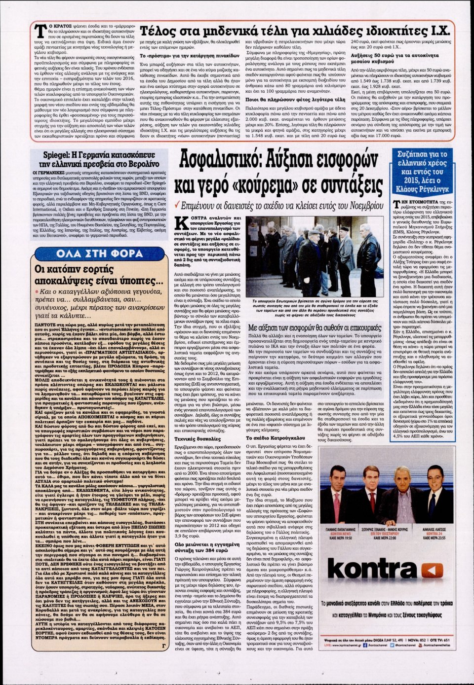 Οπισθόφυλλο Εφημερίδας - KONTRA NEWS - 2015-11-09