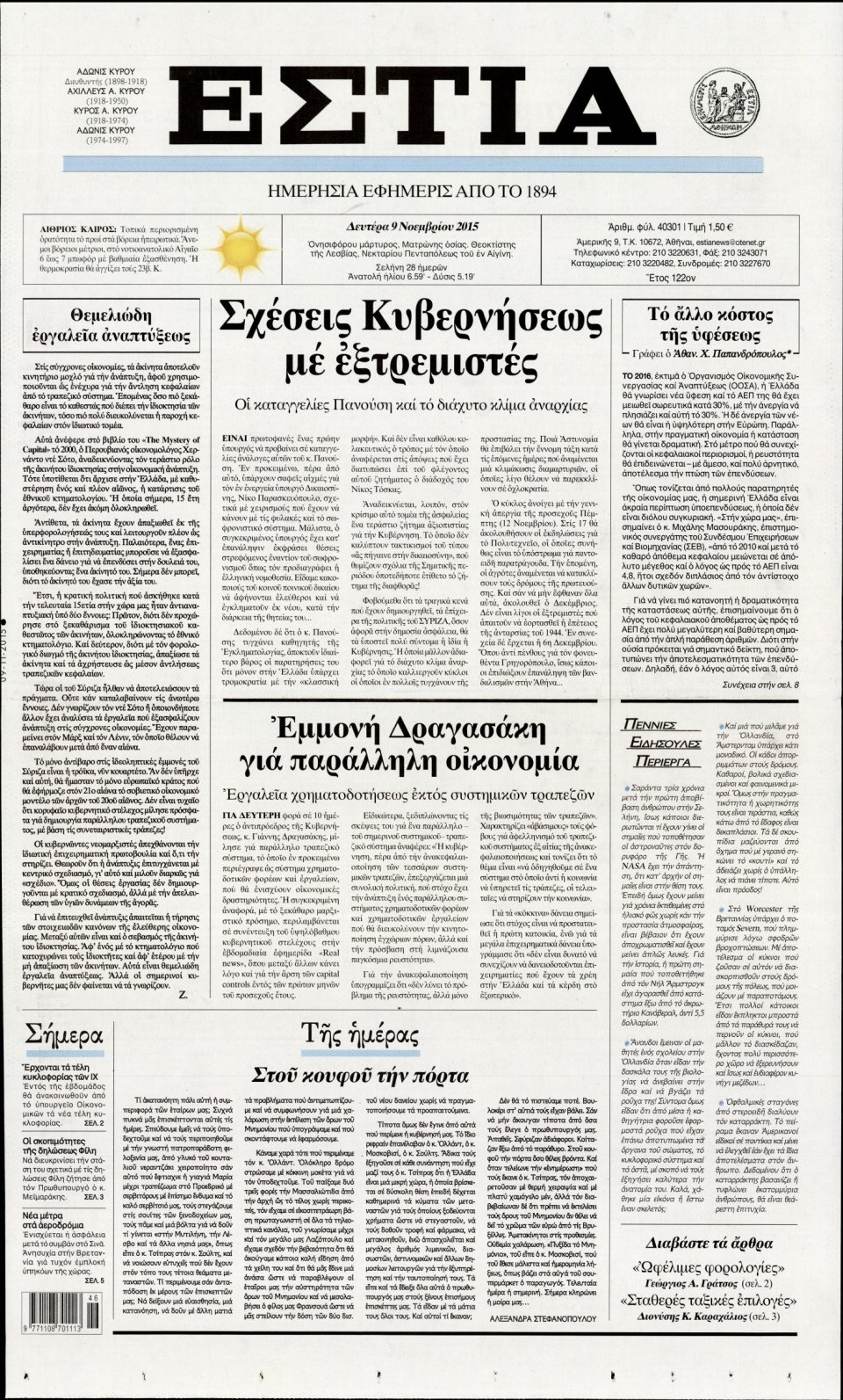 Πρωτοσέλιδο Εφημερίδας - ΕΣΤΙΑ - 2015-11-09