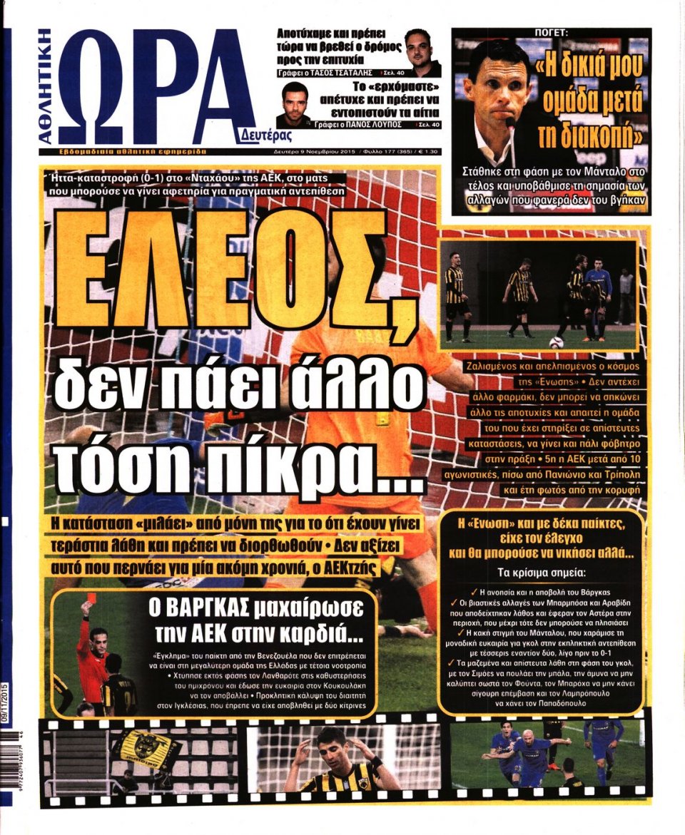 Πρωτοσέλιδο Εφημερίδας - ΩΡΑ ΓΙΑ ΣΠΟΡ - 2015-11-09