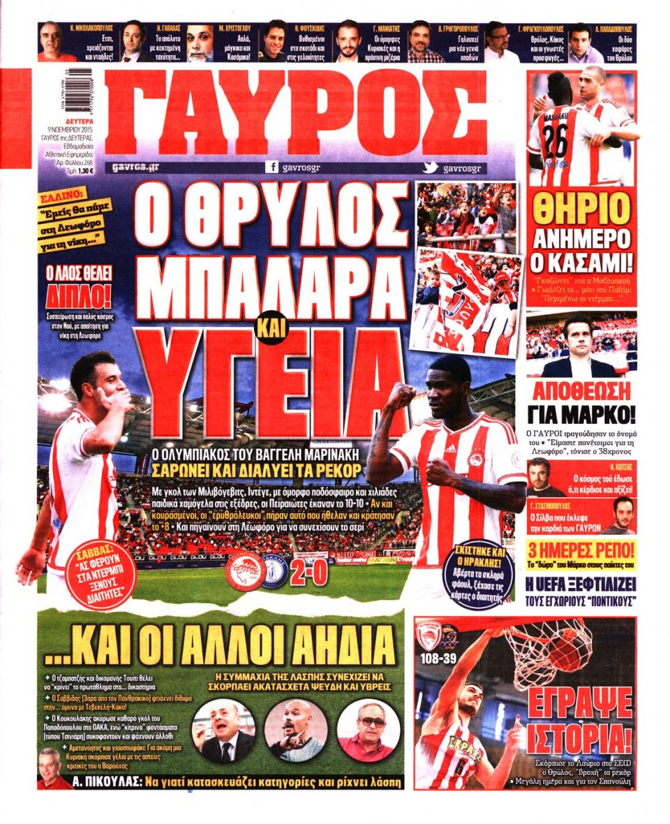 Πρωτοσέλιδο Εφημερίδας - ΓΑΥΡΟΣ - 2015-11-09