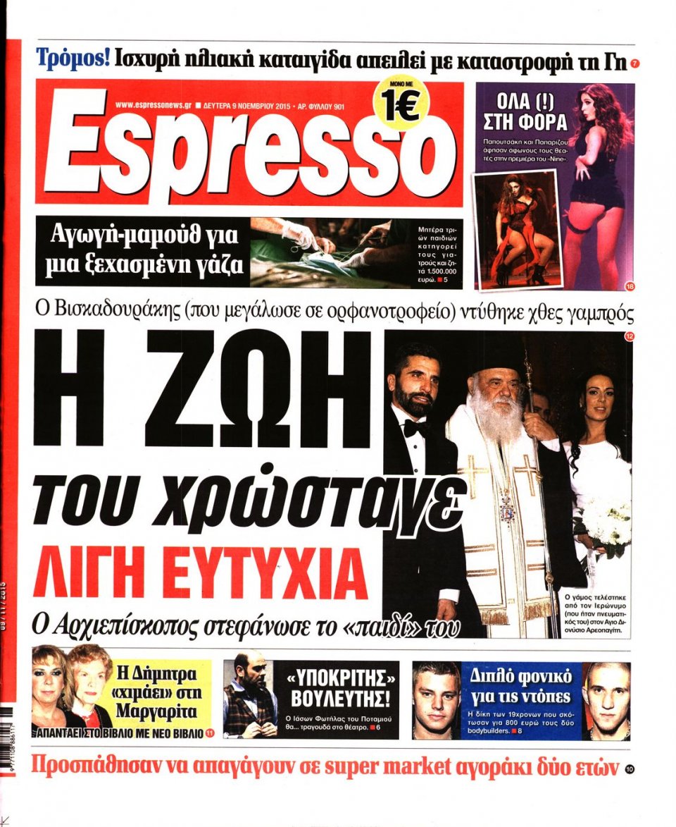 Πρωτοσέλιδο Εφημερίδας - ESPRESSO - 2015-11-09