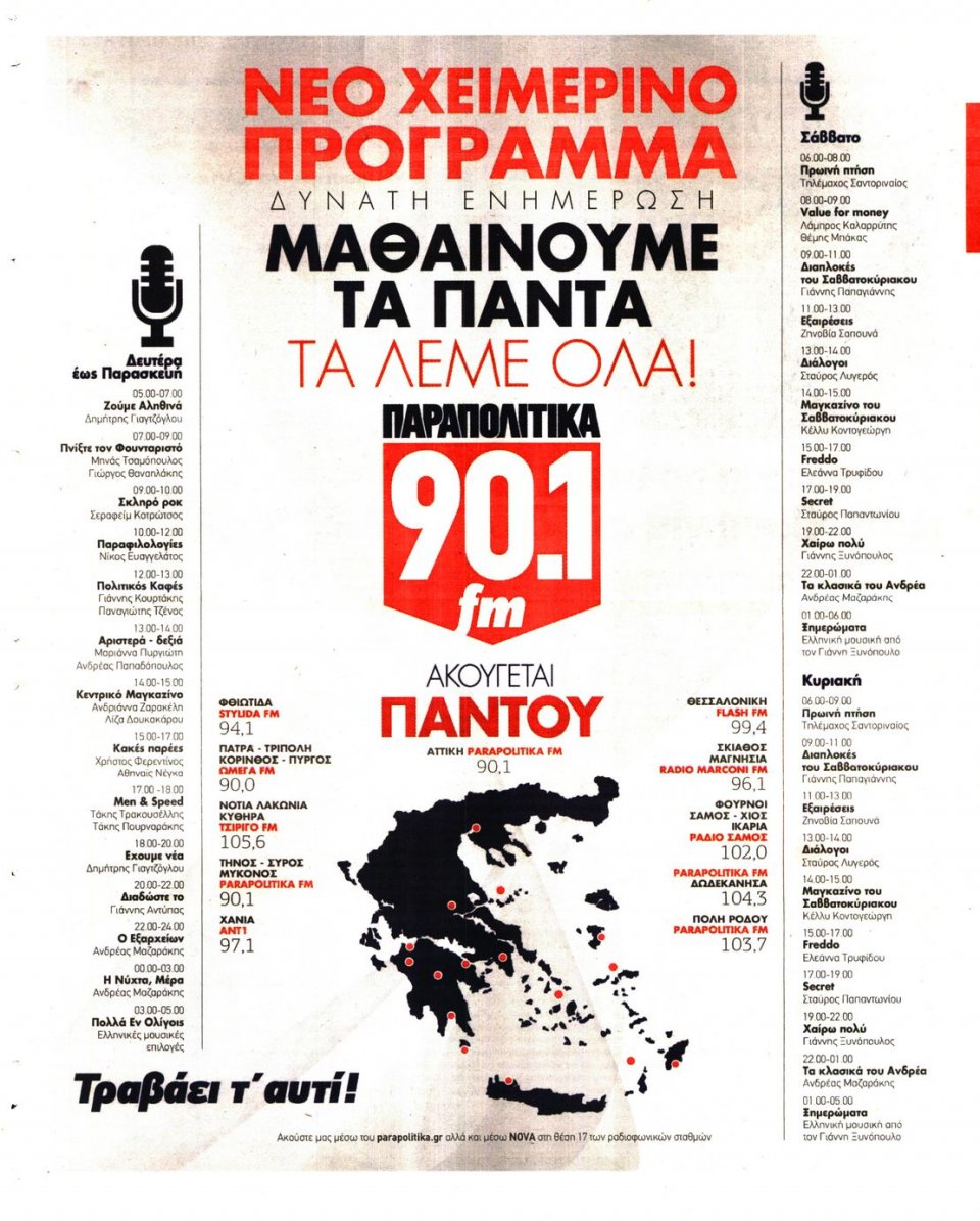 Οπισθόφυλλο Εφημερίδας - ΓΑΥΡΟΣ - 2015-11-09