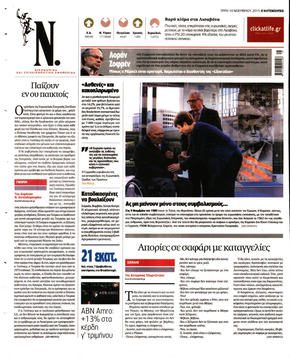 Οπισθόφυλλο Εφημερίδας - ΝΑΥΤΕΜΠΟΡΙΚΗ - 2015-11-10