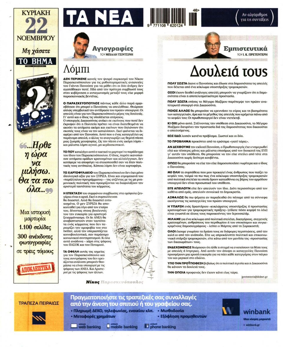 Οπισθόφυλλο Εφημερίδας - ΤΑ ΝΕΑ - 2015-11-10