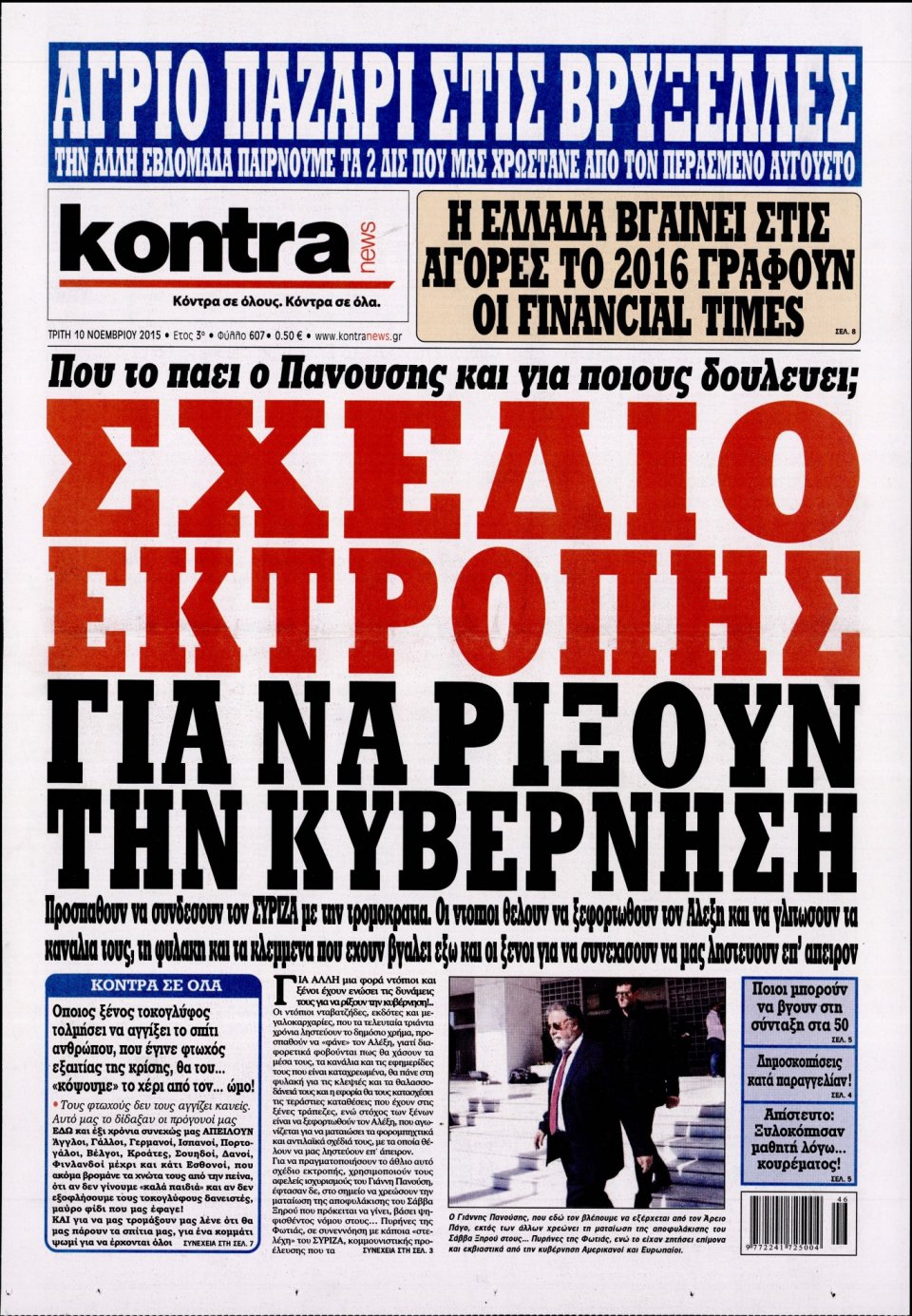 Πρωτοσέλιδο Εφημερίδας - KONTRA NEWS - 2015-11-10