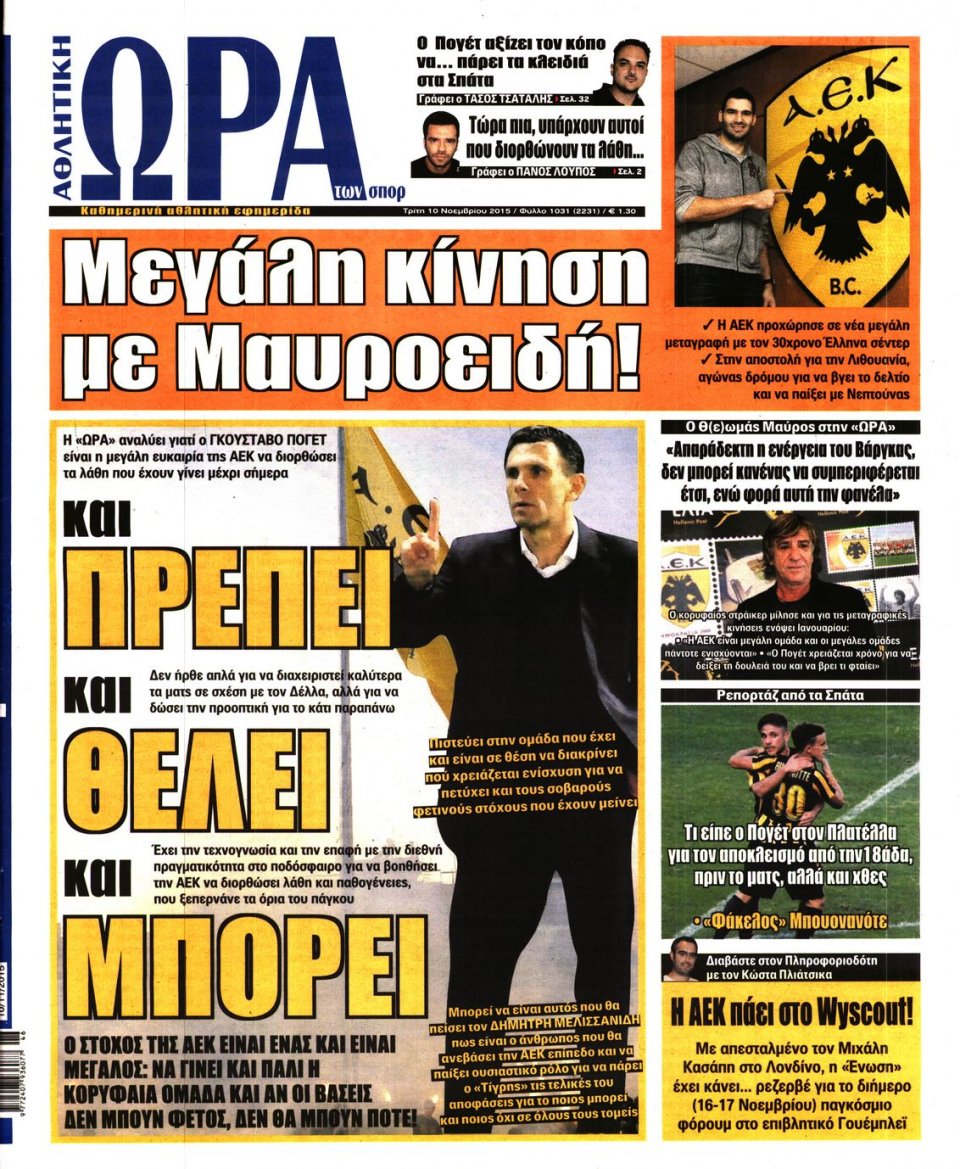 Πρωτοσέλιδο Εφημερίδας - ΩΡΑ ΓΙΑ ΣΠΟΡ - 2015-11-10
