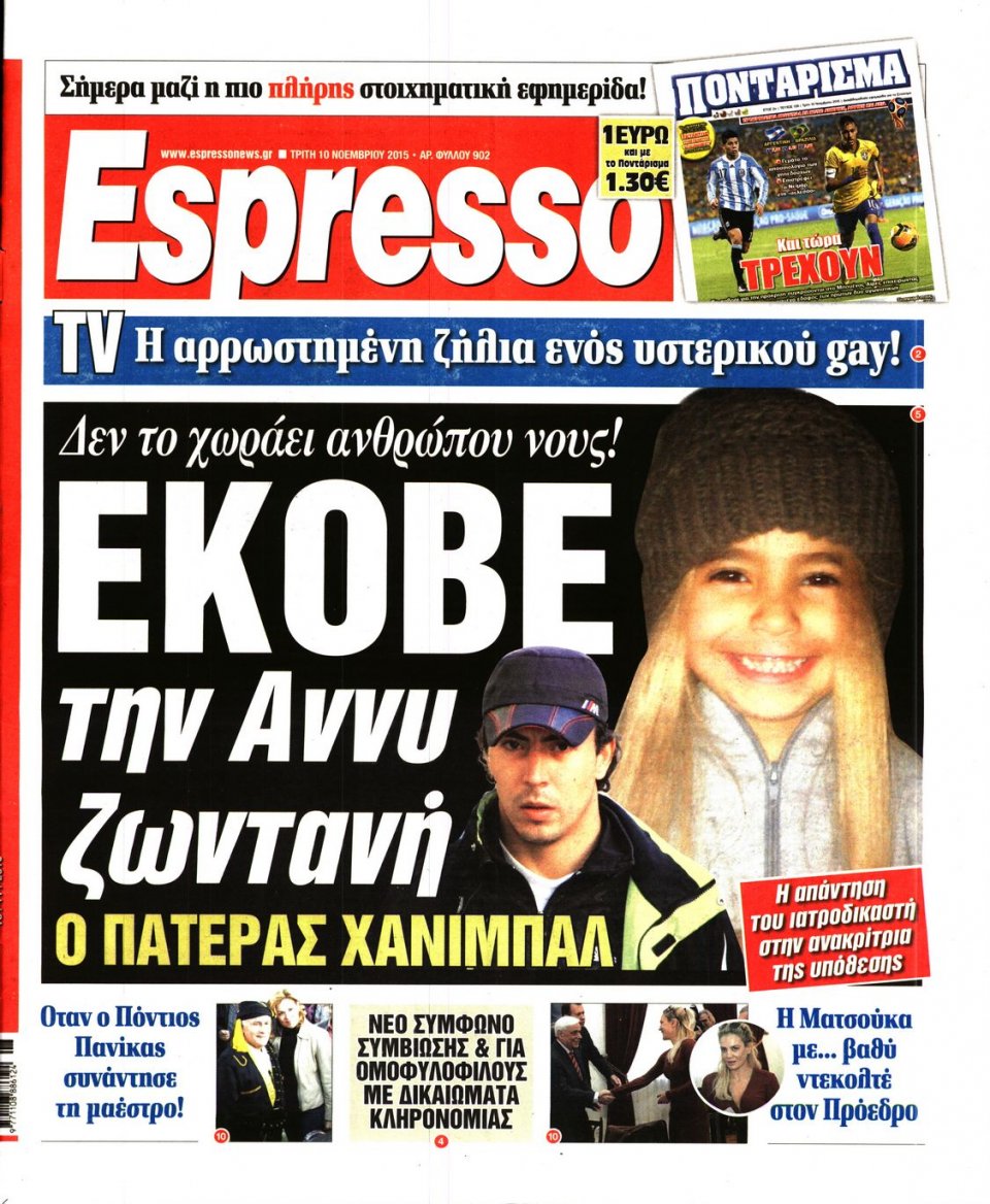 Πρωτοσέλιδο Εφημερίδας - ESPRESSO - 2015-11-10