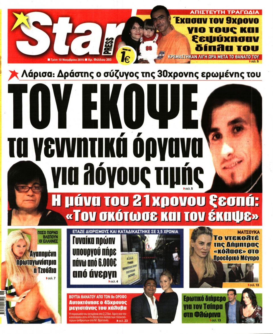 Πρωτοσέλιδο Εφημερίδας - STAR PRESS   - 2015-11-10