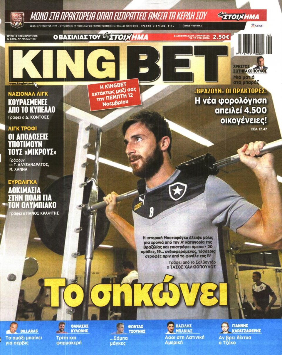 Πρωτοσέλιδο Εφημερίδας - KING BET - 2015-11-10