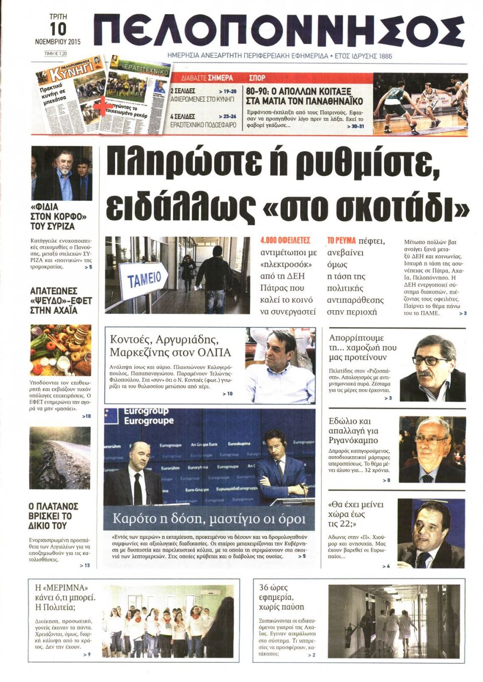 Πρωτοσέλιδο Εφημερίδας - ΠΕΛΟΠΟΝΝΗΣΟΣ - 2015-11-10