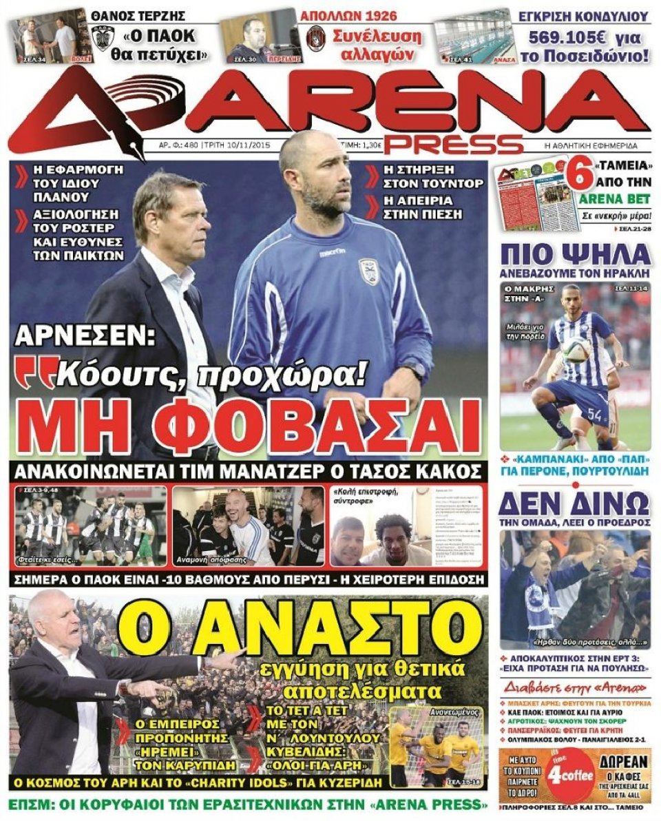 Πρωτοσέλιδο Εφημερίδας - ARENA PRESS - 2015-11-10