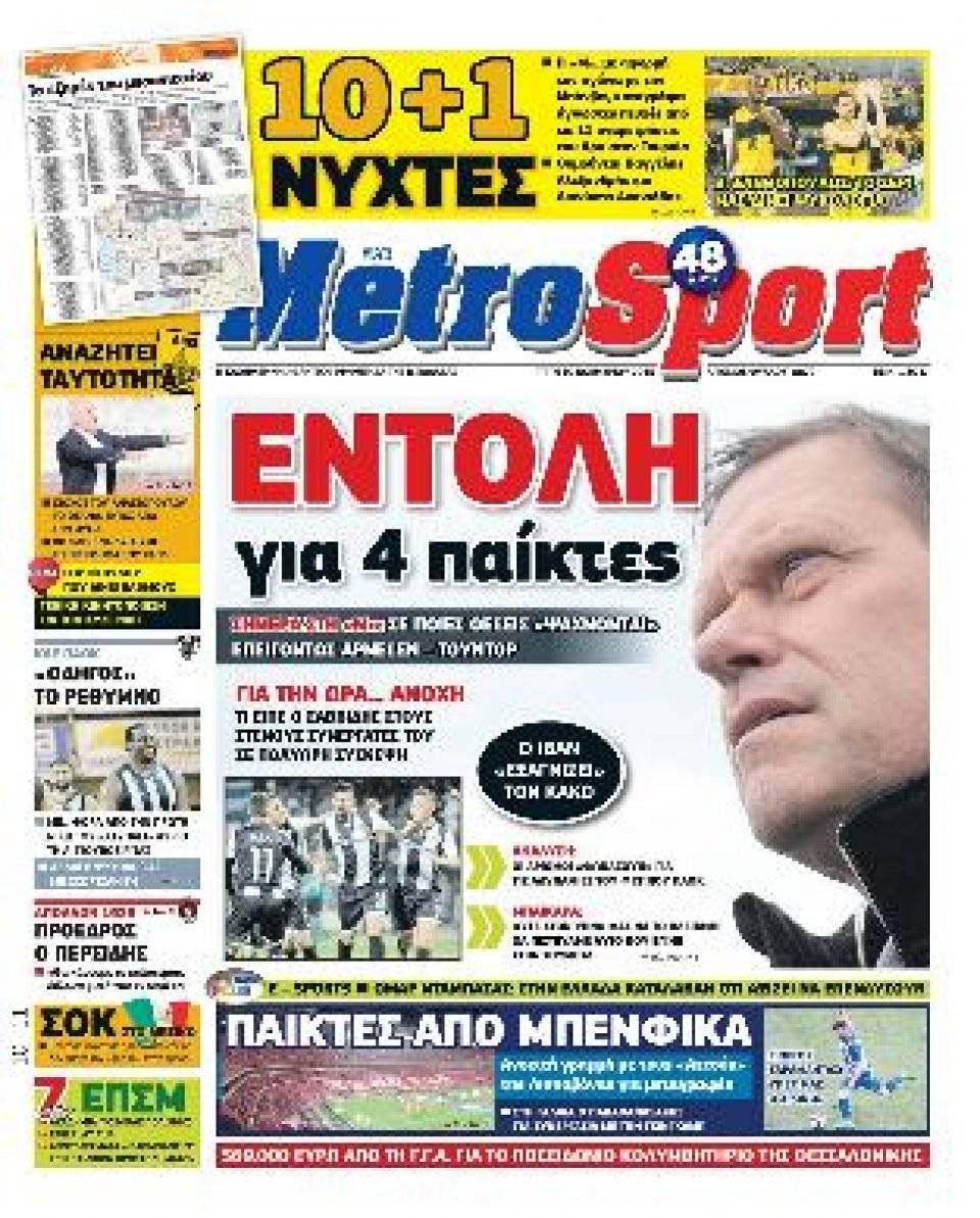 Πρωτοσέλιδο Εφημερίδας - METROSPORT - 2015-11-10