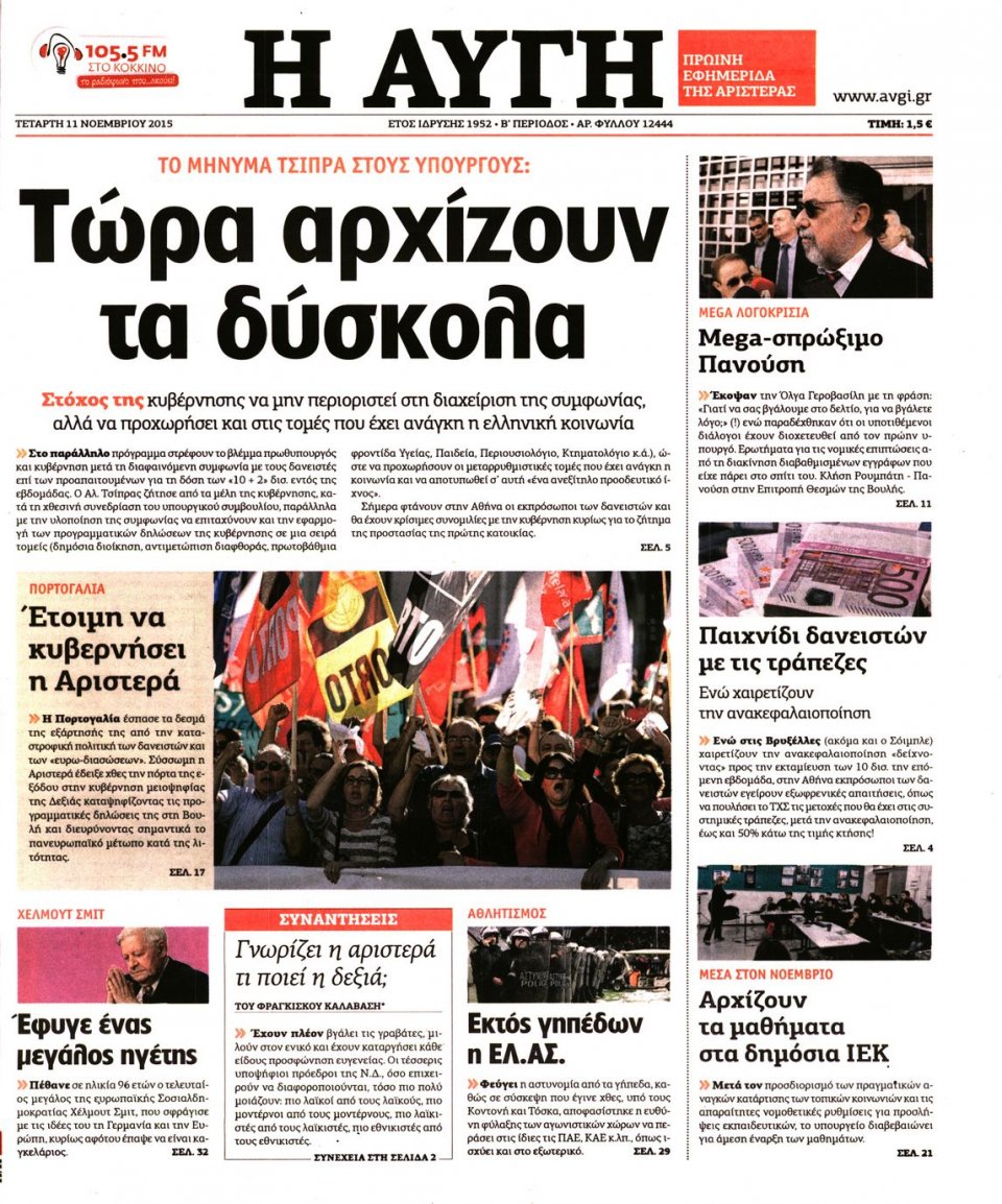 Πρωτοσέλιδο Εφημερίδας - ΑΥΓΗ - 2015-11-11
