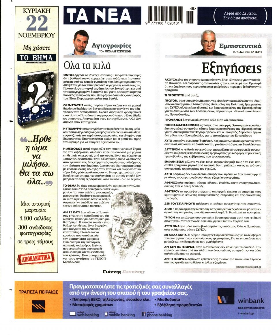 Οπισθόφυλλο Εφημερίδας - ΤΑ ΝΕΑ - 2015-11-11