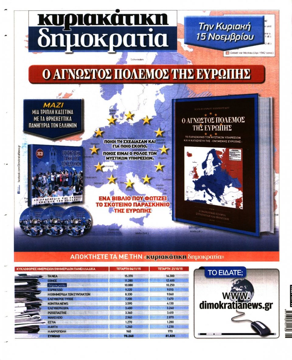 Οπισθόφυλλο Εφημερίδας - ΔΗΜΟΚΡΑΤΙΑ - 2015-11-11