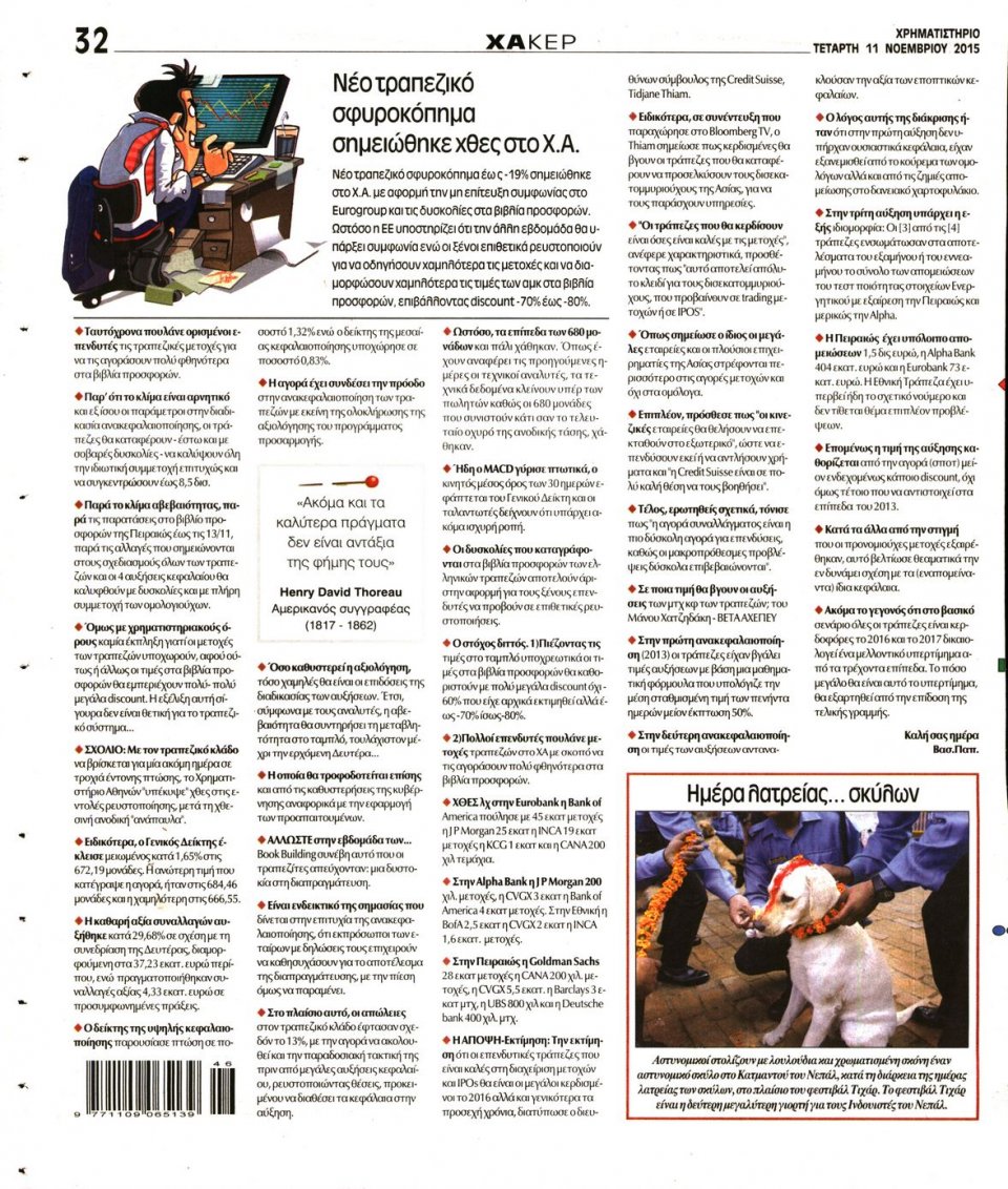 Οπισθόφυλλο Εφημερίδας - ΧΡΗΜΑΤΙΣΤΗΡΙΟ - 2015-11-11