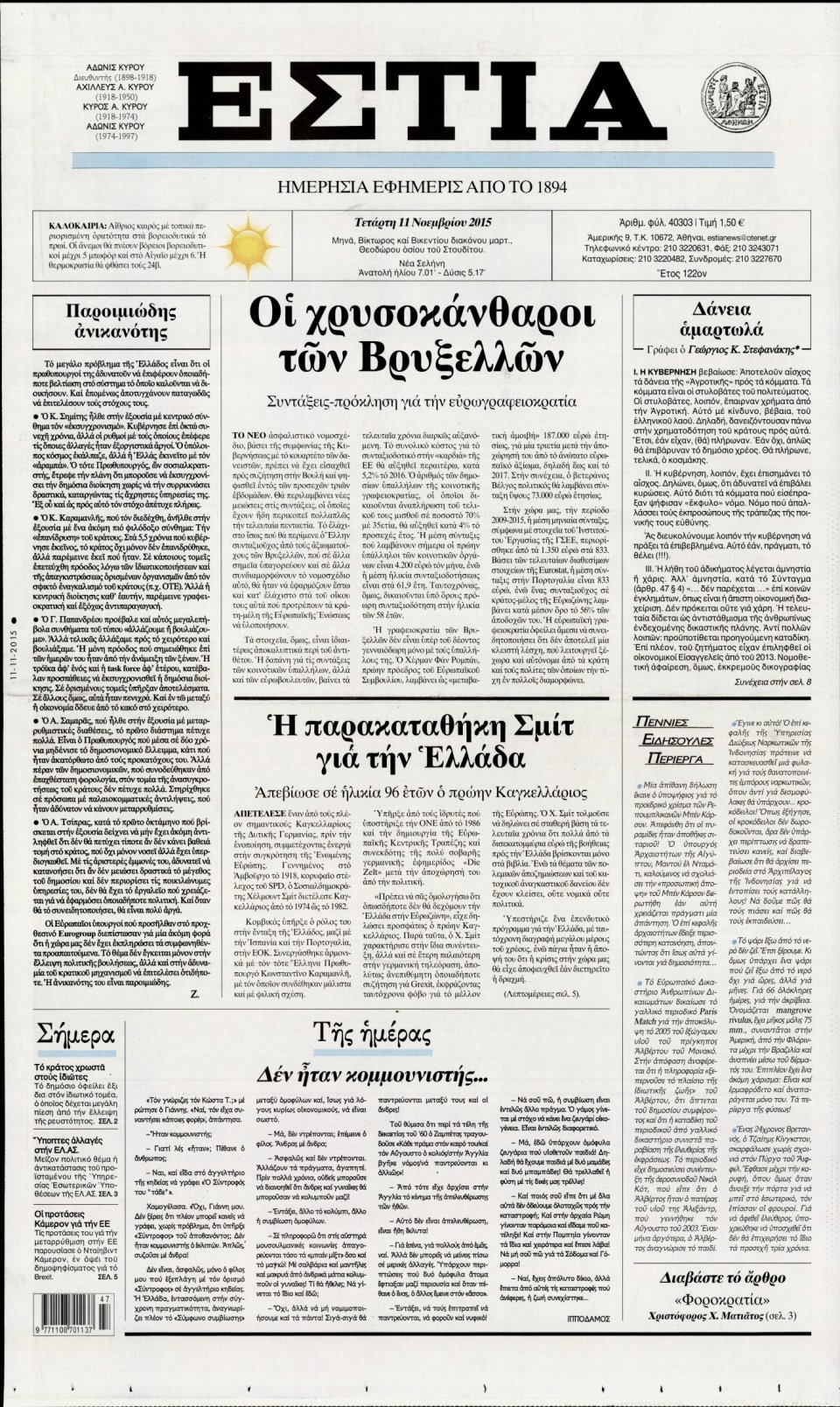 Πρωτοσέλιδο Εφημερίδας - ΕΣΤΙΑ - 2015-11-11