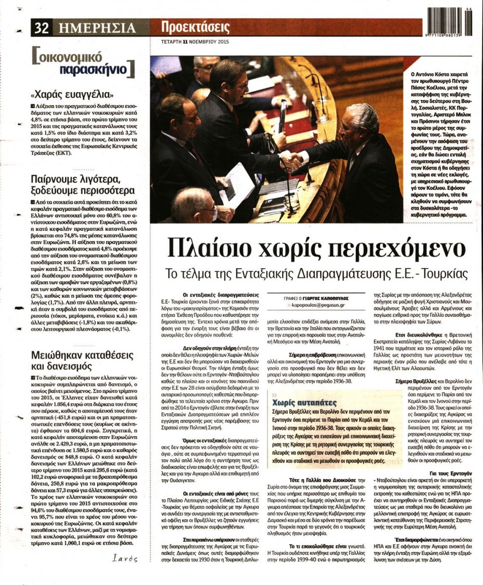 Οπισθόφυλλο Εφημερίδας - ΗΜΕΡΗΣΙΑ - 2015-11-11
