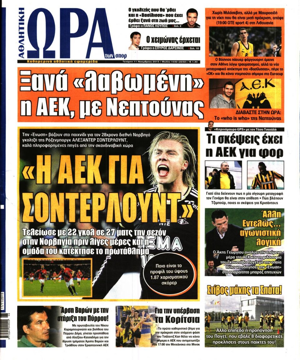 Πρωτοσέλιδο Εφημερίδας - ΩΡΑ ΓΙΑ ΣΠΟΡ - 2015-11-11