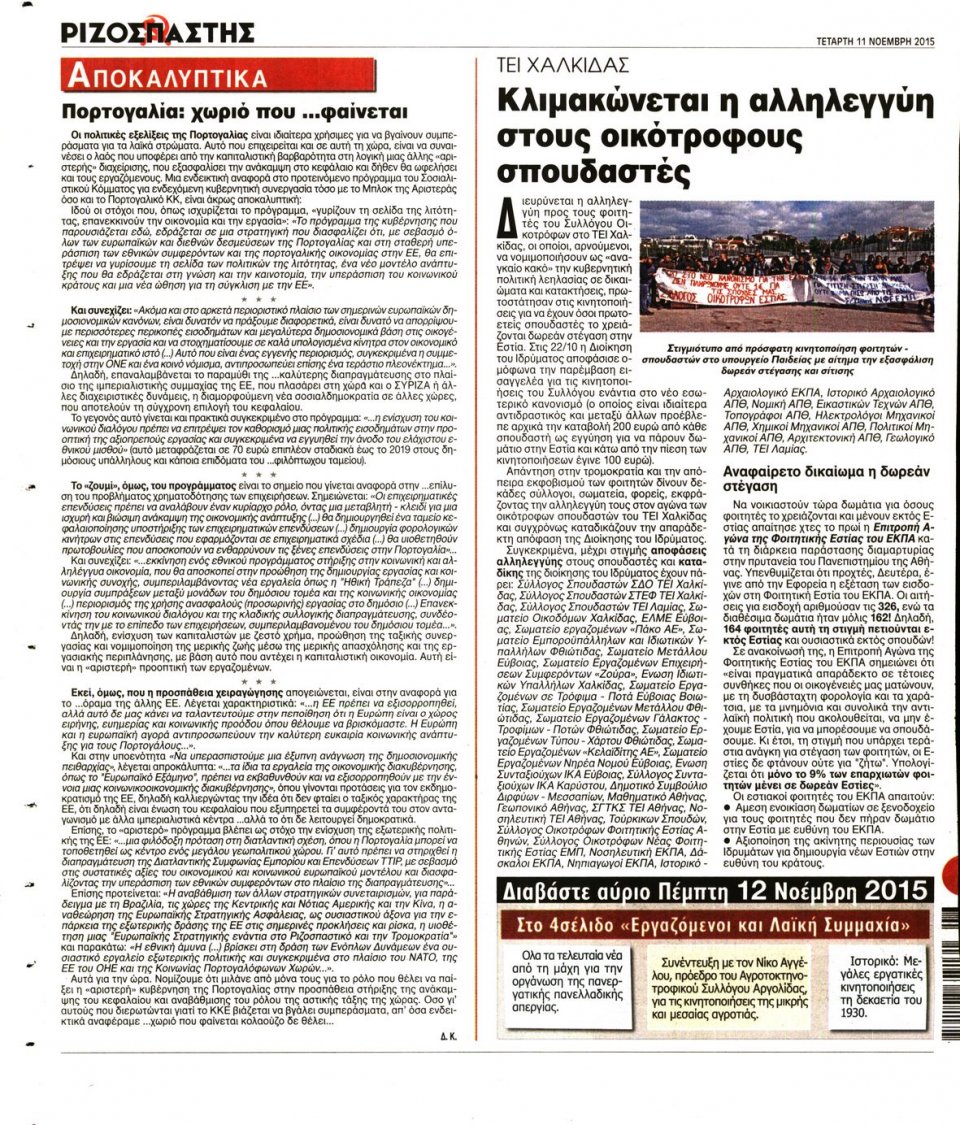 Οπισθόφυλλο Εφημερίδας - ΡΙΖΟΣΠΑΣΤΗΣ - 2015-11-11