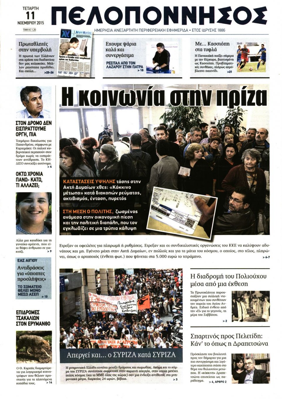 Πρωτοσέλιδο Εφημερίδας - ΠΕΛΟΠΟΝΝΗΣΟΣ - 2015-11-11