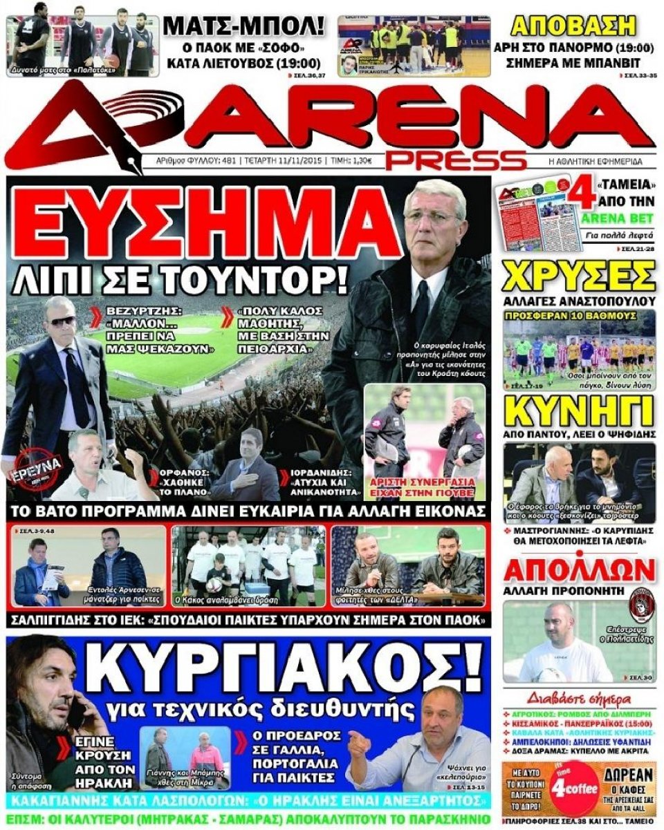 Πρωτοσέλιδο Εφημερίδας - ARENA PRESS - 2015-11-11
