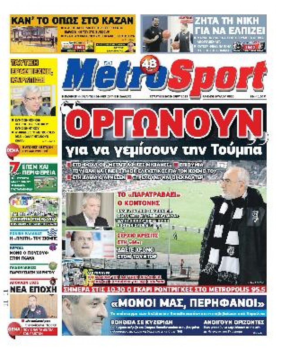 Πρωτοσέλιδο Εφημερίδας - METROSPORT - 2015-11-11