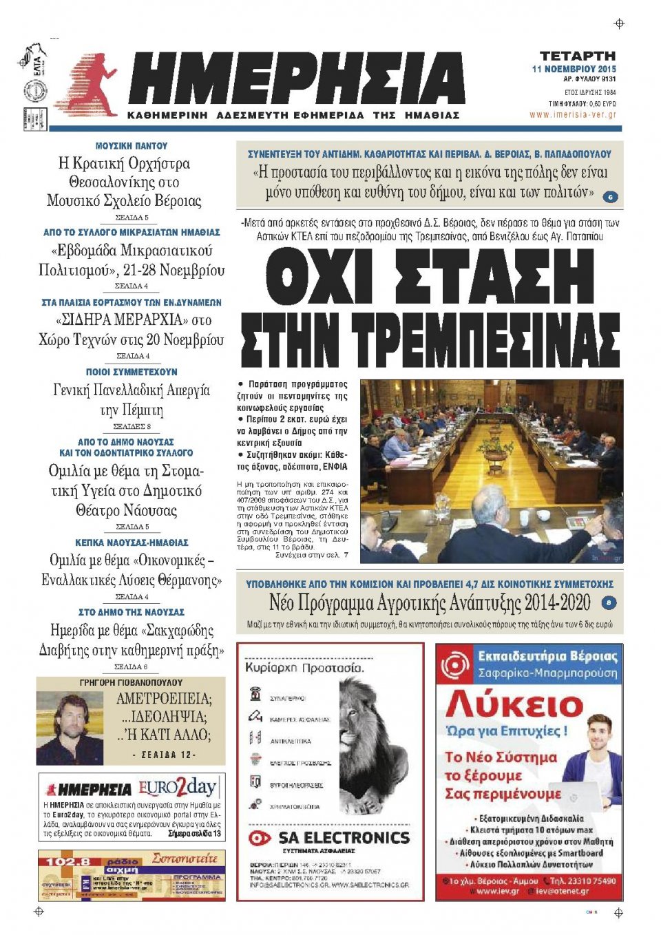 Πρωτοσέλιδο Εφημερίδας - ΗΜΕΡΗΣΙΑ ΒΕΡΟΙΑΣ - 2015-11-11