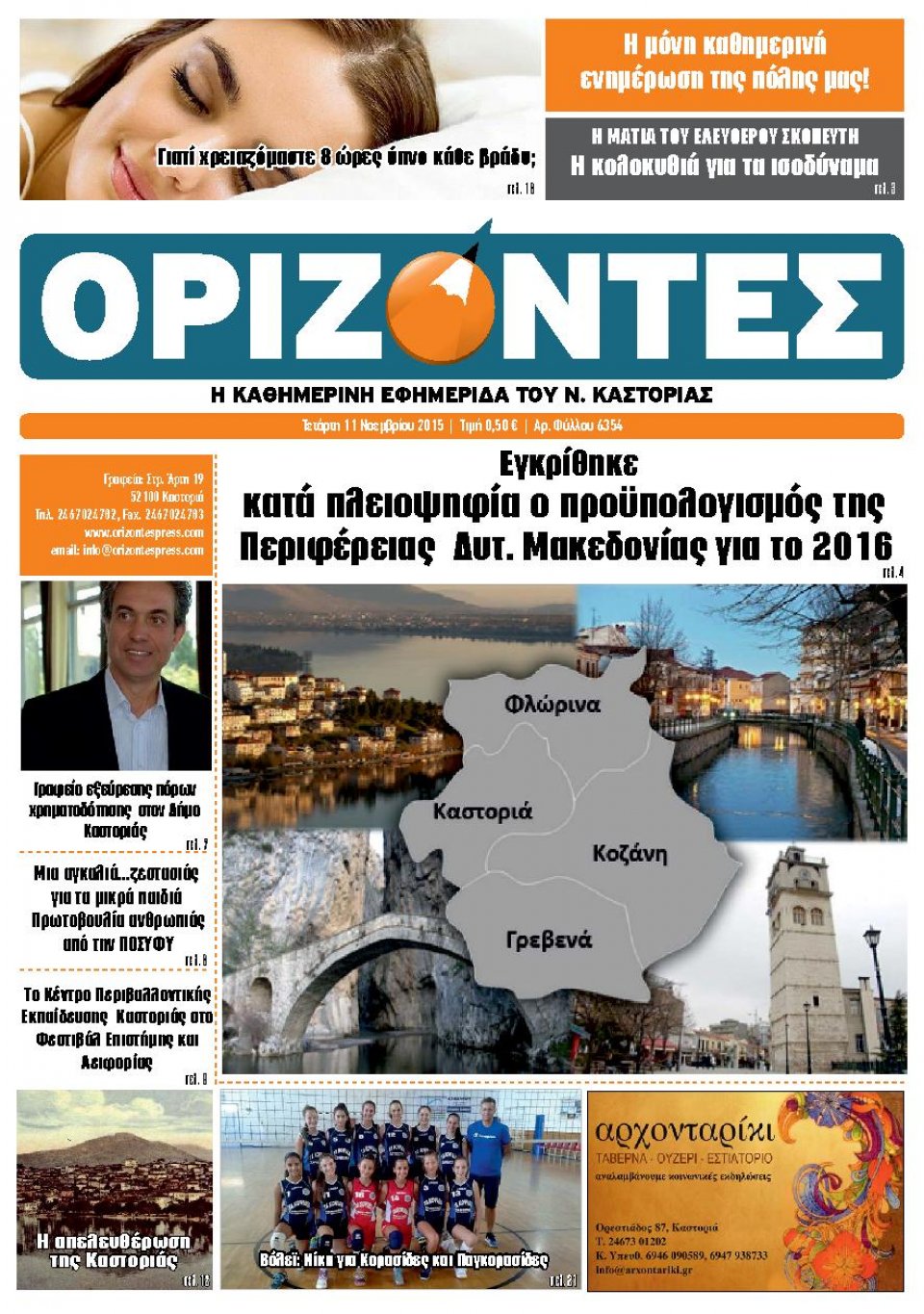 Πρωτοσέλιδο Εφημερίδας - ΟΡΙΖΟΝΤΕΣ ΚΑΣΤΟΡΙΑΣ   - 2015-11-11