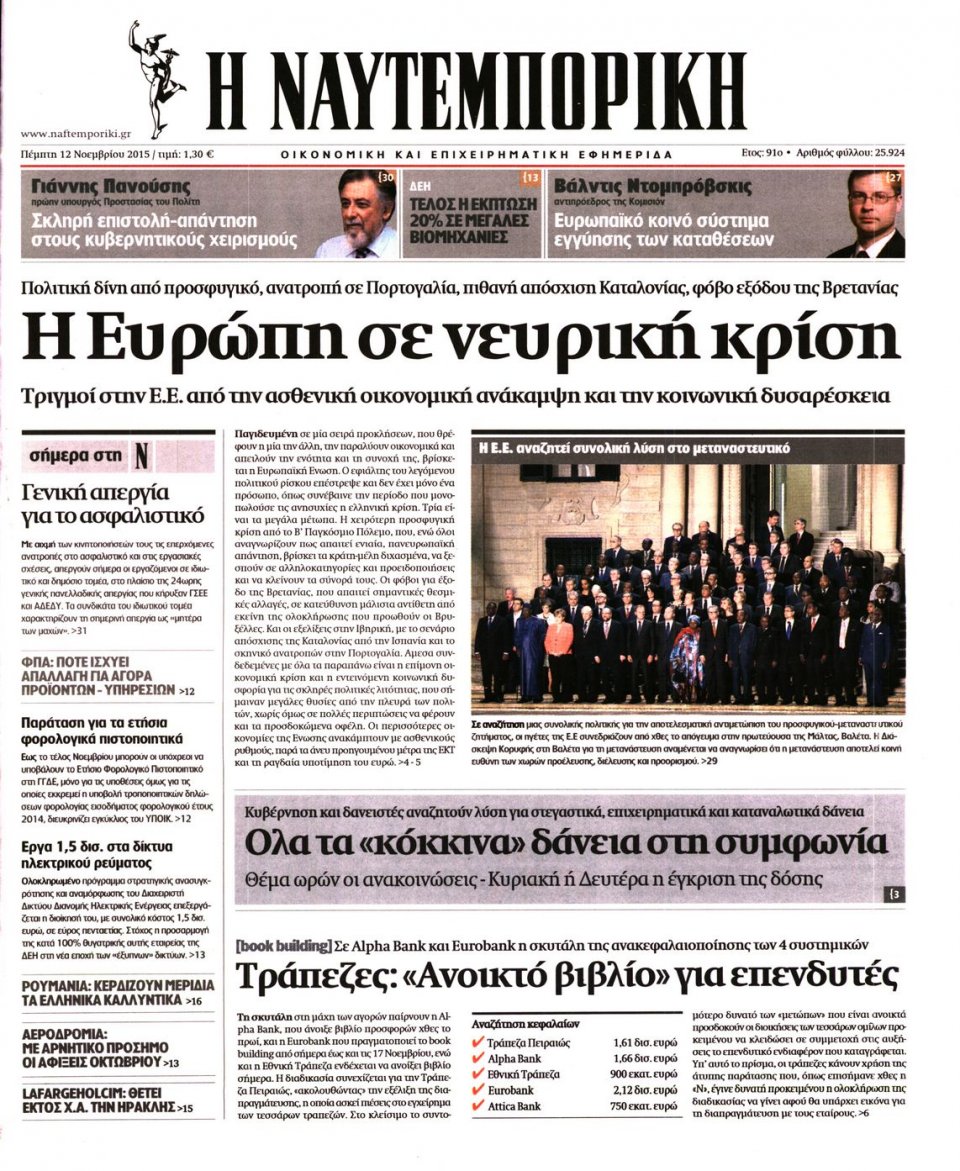 Πρωτοσέλιδο Εφημερίδας - ΝΑΥΤΕΜΠΟΡΙΚΗ - 2015-11-12