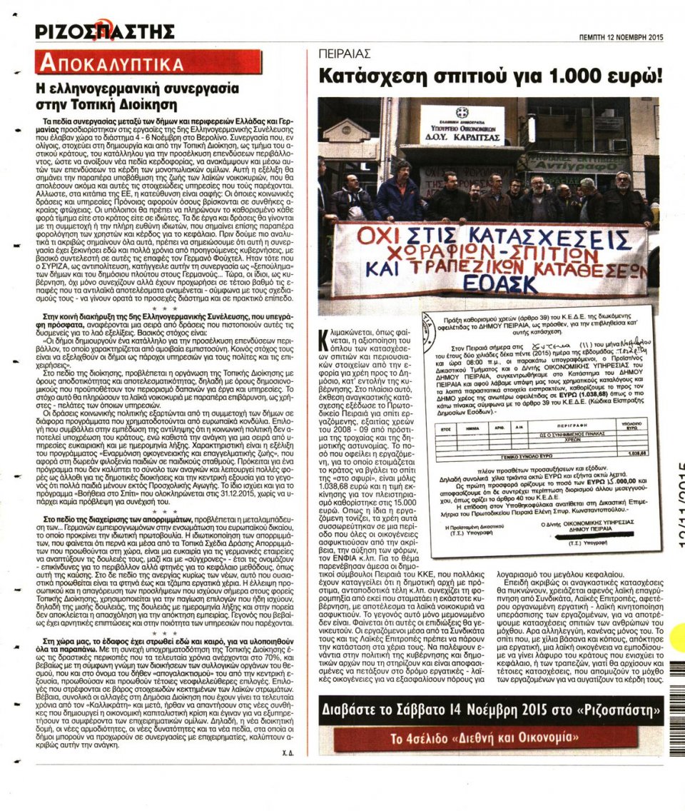 Οπισθόφυλλο Εφημερίδας - ΡΙΖΟΣΠΑΣΤΗΣ - 2015-11-12