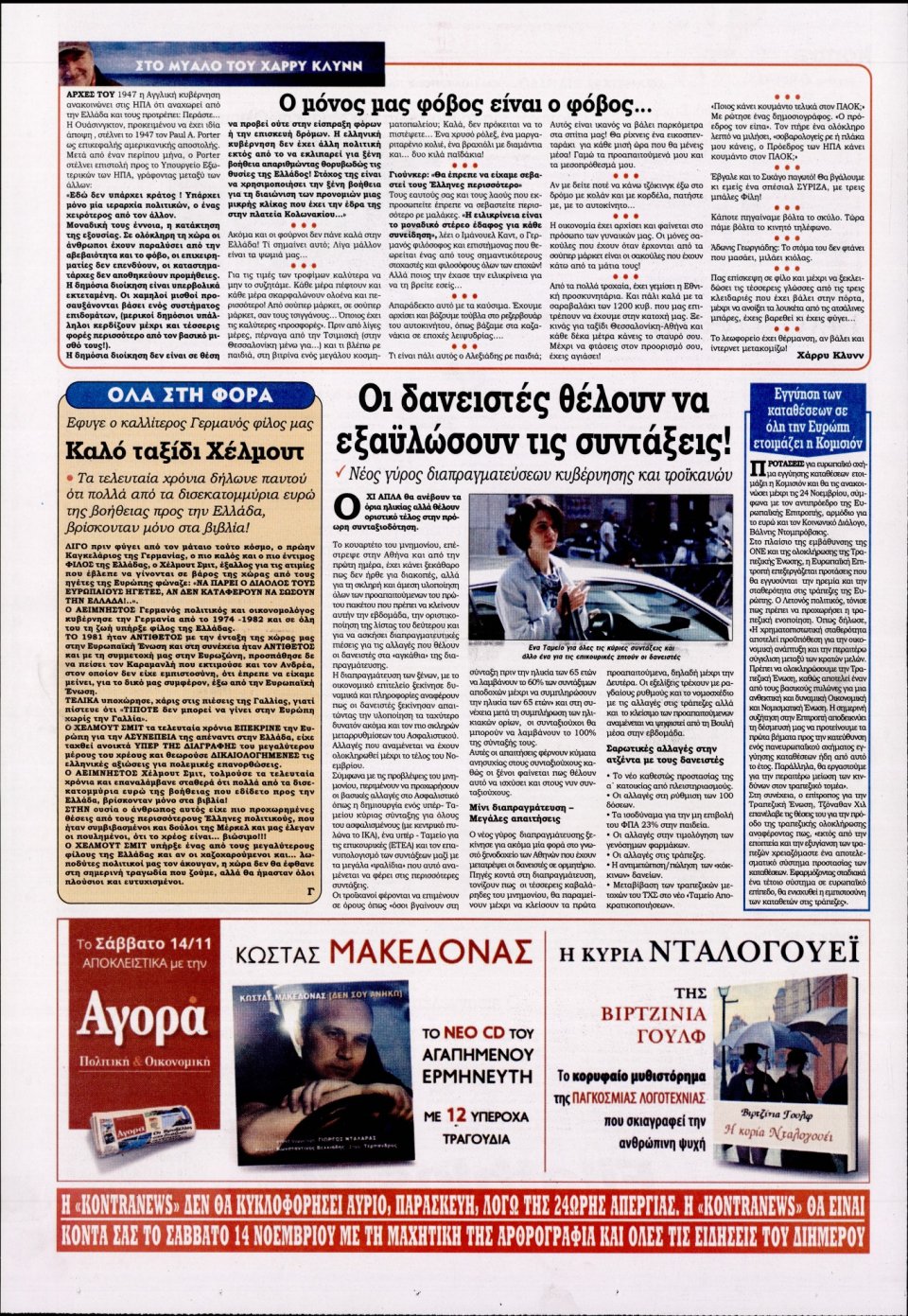 Οπισθόφυλλο Εφημερίδας - KONTRA NEWS - 2015-11-12