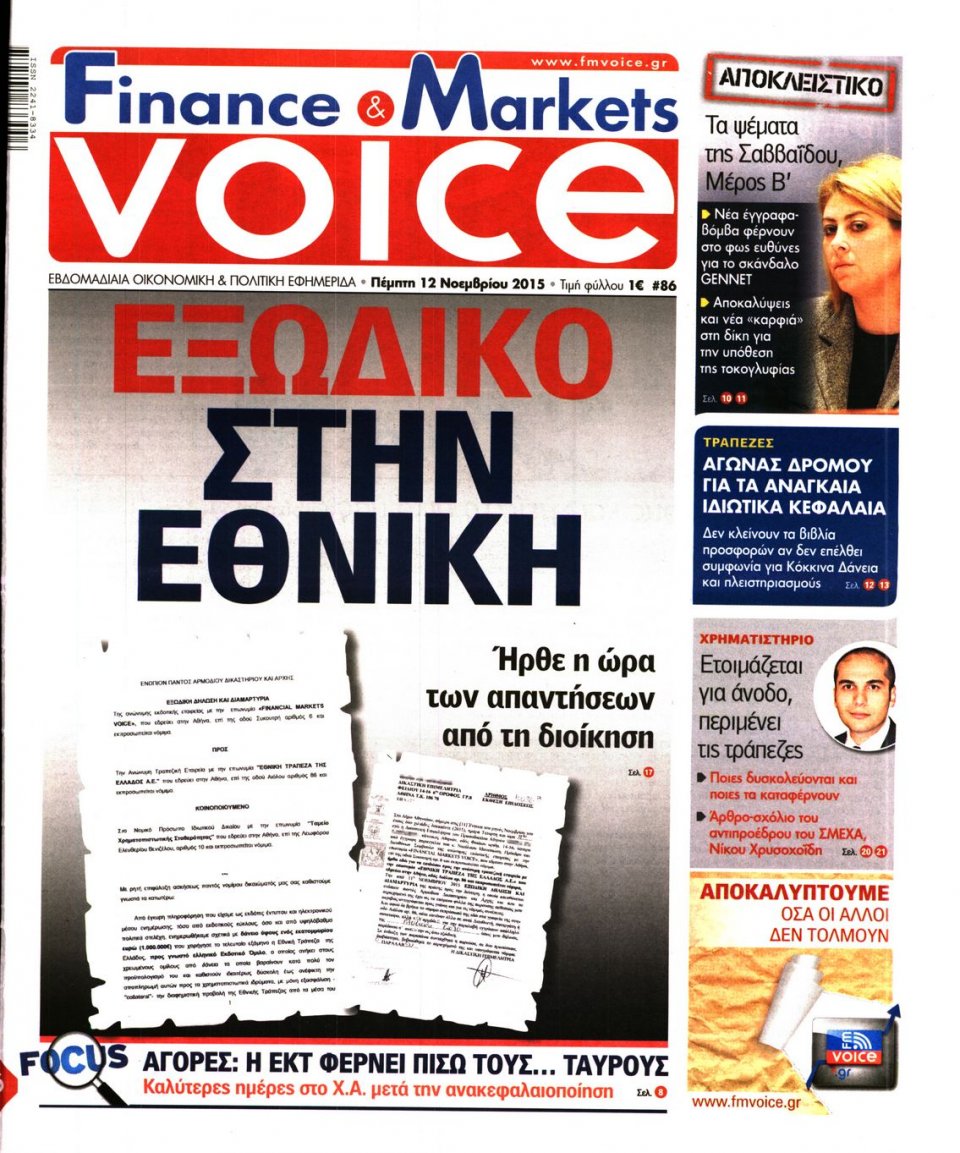 Πρωτοσέλιδο Εφημερίδας - FINANCE & MARKETS VOICE - 2015-11-12