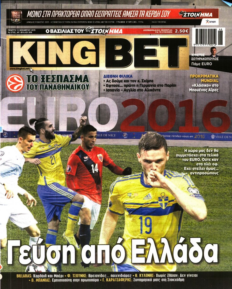 Πρωτοσέλιδο Εφημερίδας - KING BET - 2015-11-12
