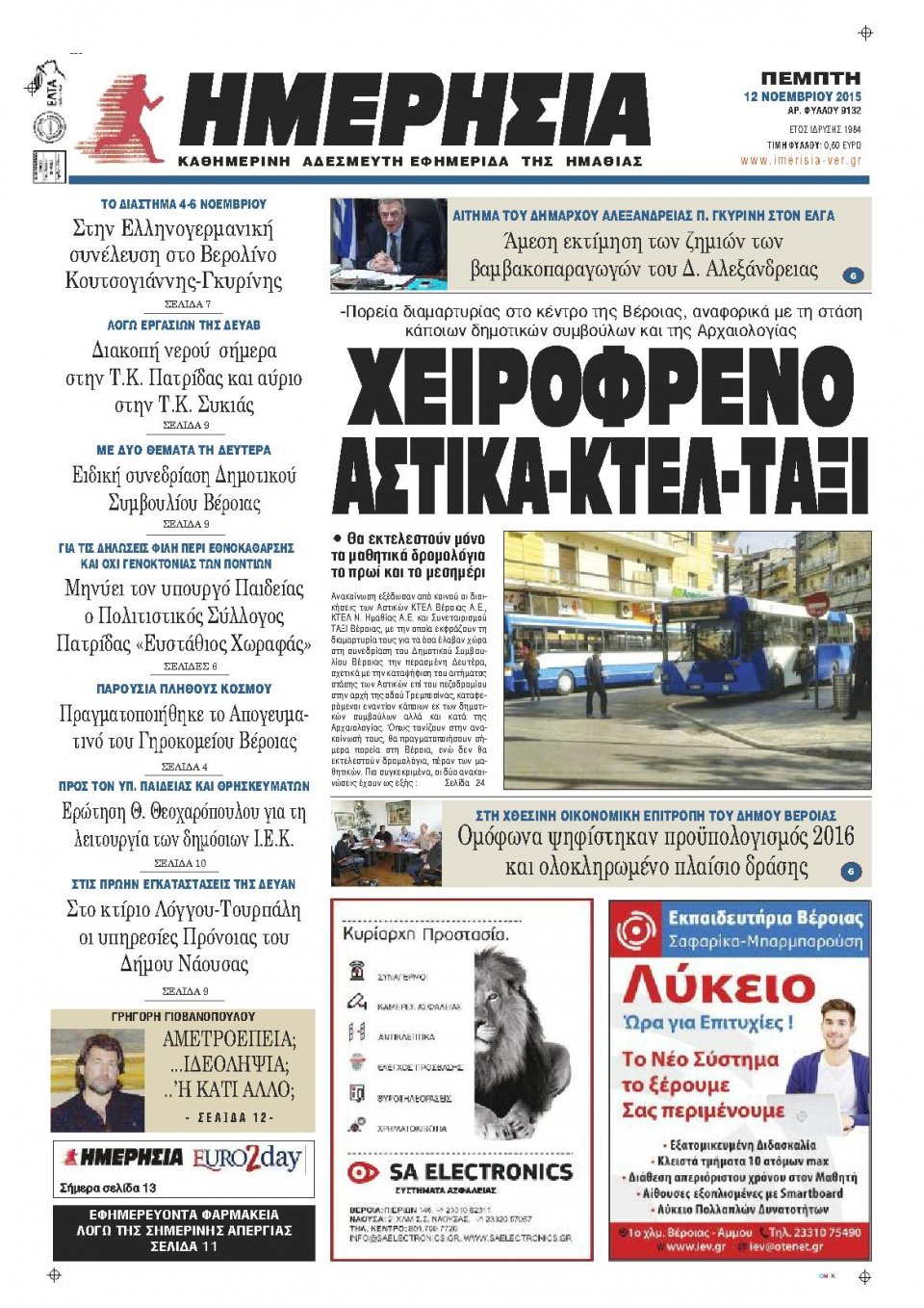 Πρωτοσέλιδο Εφημερίδας - ΗΜΕΡΗΣΙΑ ΒΕΡΟΙΑΣ - 2015-11-12