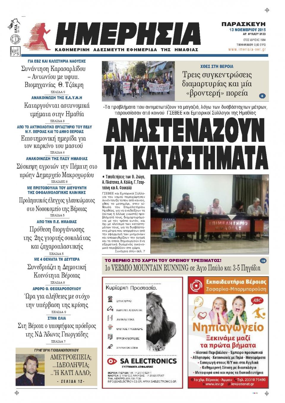 Πρωτοσέλιδο Εφημερίδας - ΗΜΕΡΗΣΙΑ ΒΕΡΟΙΑΣ - 2015-11-13