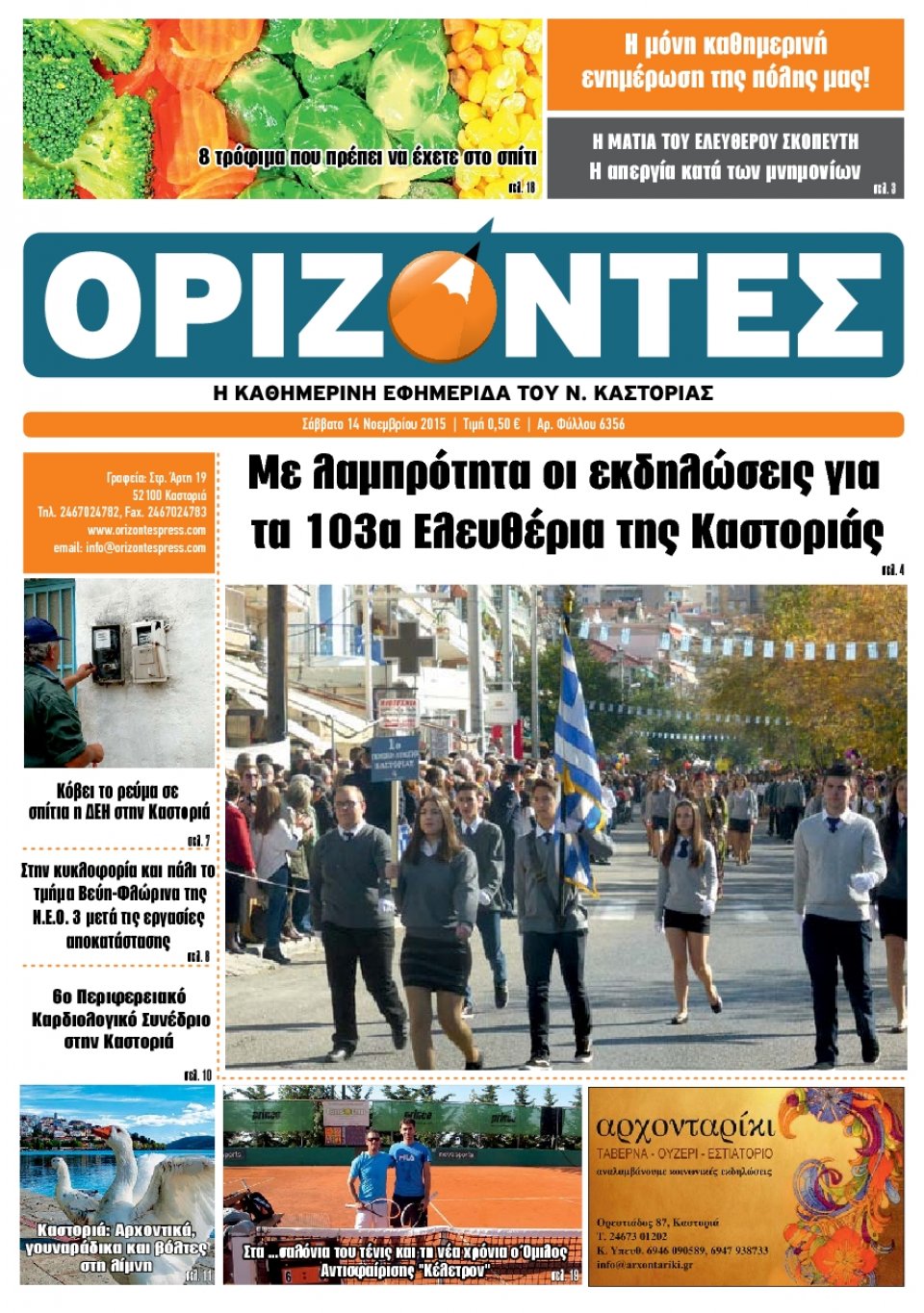 Πρωτοσέλιδο Εφημερίδας - ΟΡΙΖΟΝΤΕΣ ΚΑΣΤΟΡΙΑΣ   - 2015-11-14