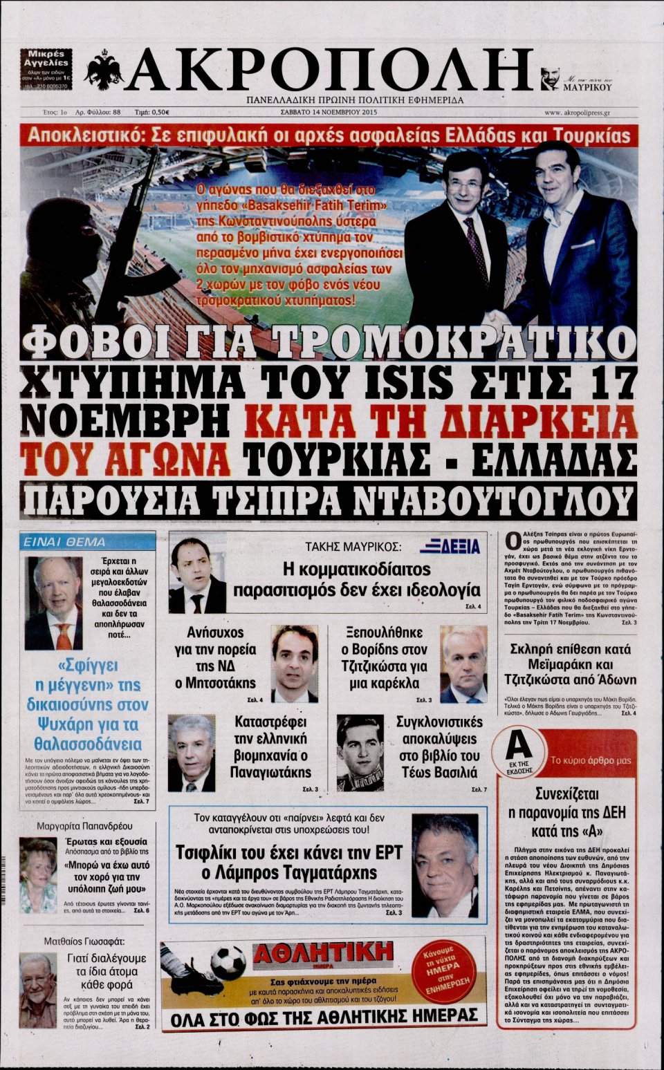Πρωτοσέλιδο Εφημερίδας - Η ΑΚΡΟΠΟΛΗ - 2015-11-14