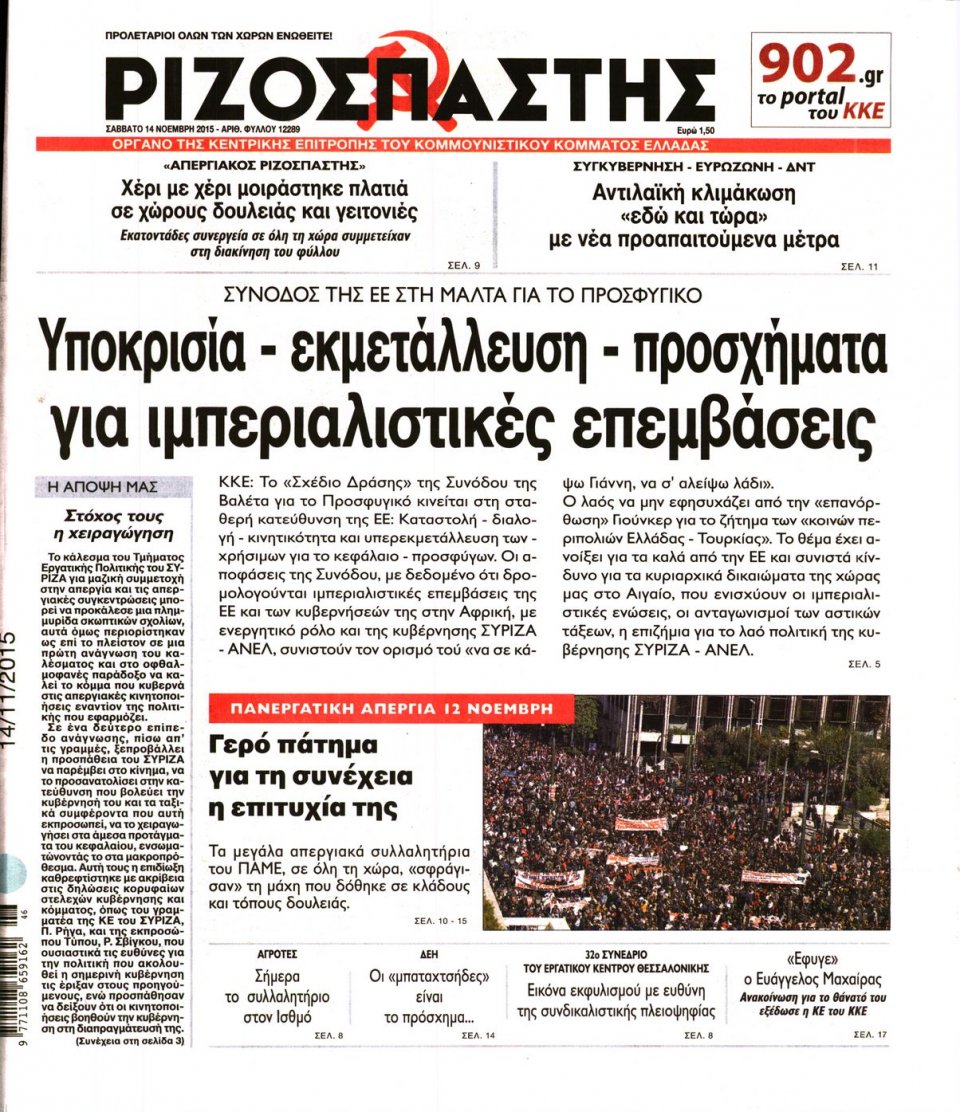 Πρωτοσέλιδο Εφημερίδας - ΡΙΖΟΣΠΑΣΤΗΣ - 2015-11-14