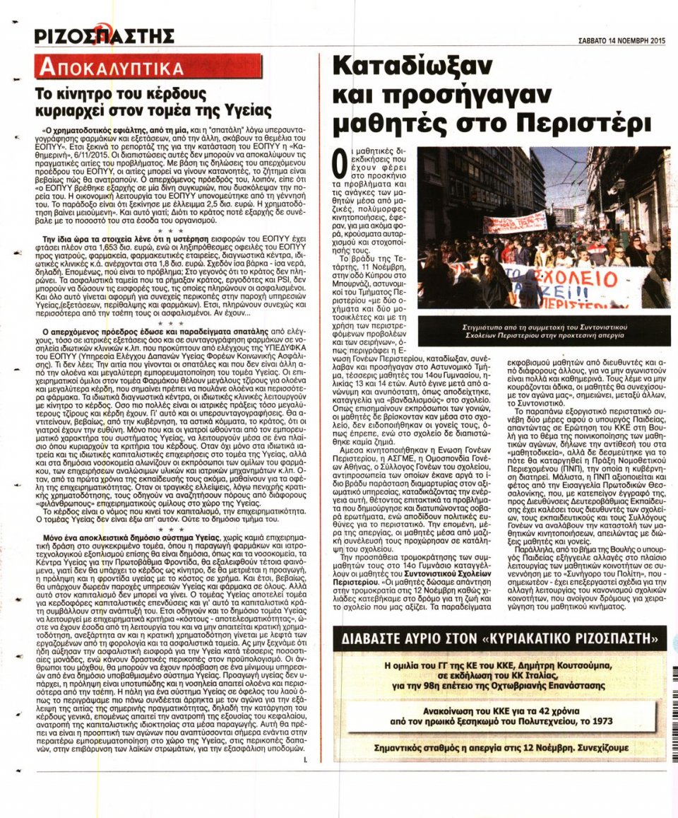 Οπισθόφυλλο Εφημερίδας - ΡΙΖΟΣΠΑΣΤΗΣ - 2015-11-14