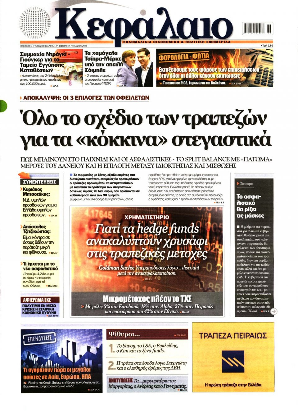 Πρωτοσέλιδο Εφημερίδας - ΚΕΦΑΛΑΙΟ - 2015-11-14