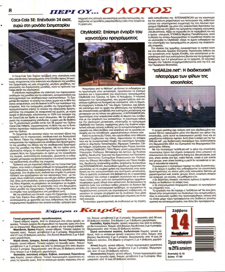 Οπισθόφυλλο Εφημερίδας - Ο ΛΟΓΟΣ - 2015-11-14