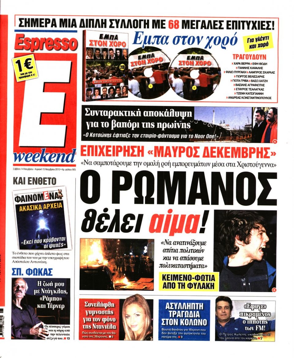 Πρωτοσέλιδο Εφημερίδας - ESPRESSO - 2015-11-14