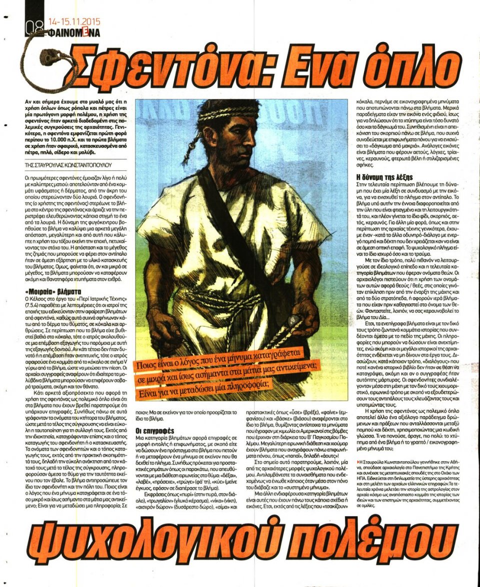 Οπισθόφυλλο Εφημερίδας - ESPRESSO - 2015-11-14