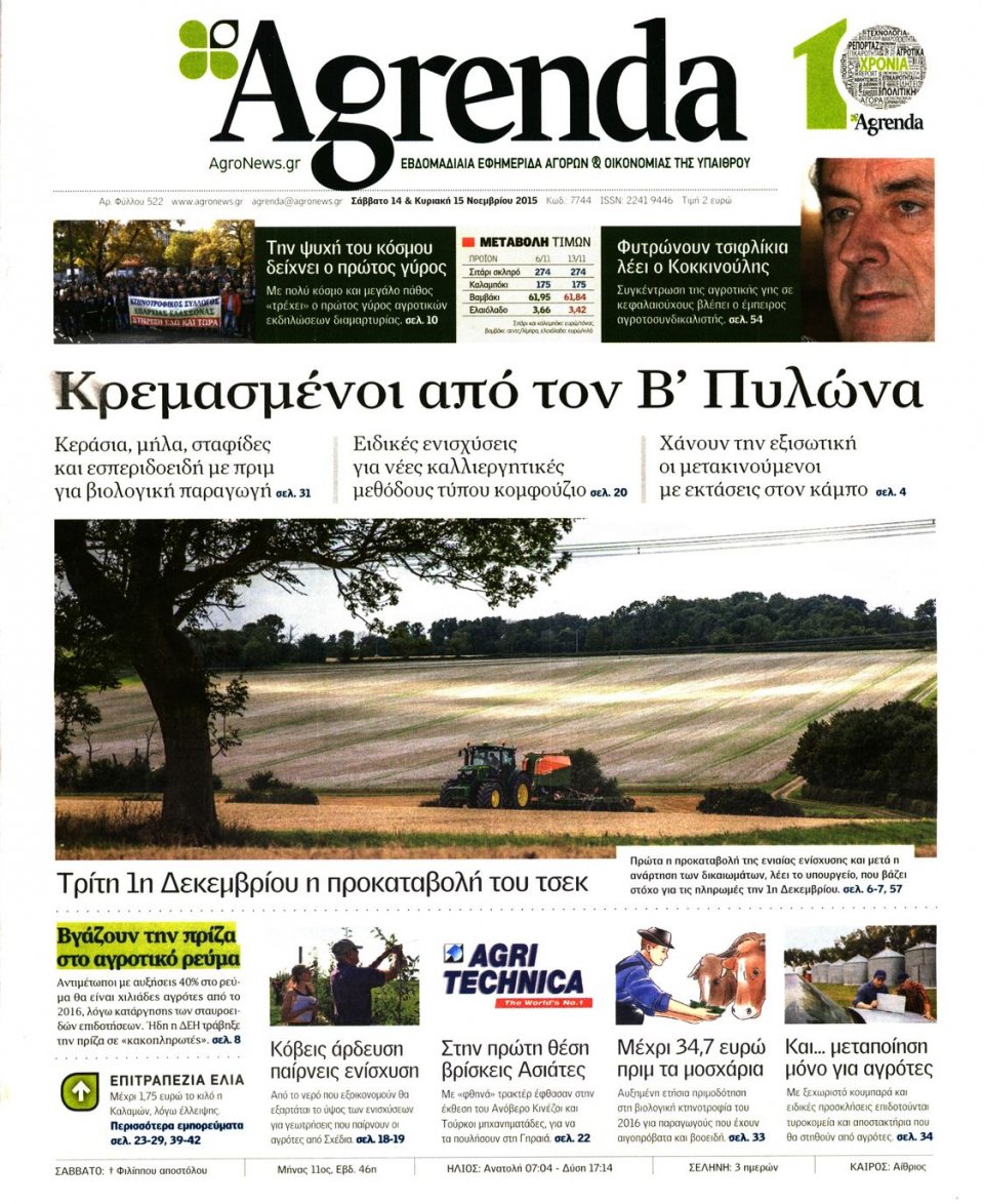 Πρωτοσέλιδο Εφημερίδας - AGRENDA - 2015-11-14