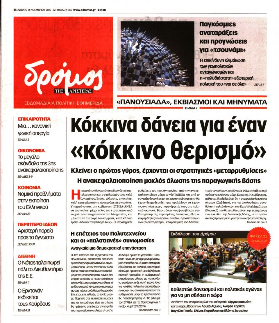 Πρωτοσέλιδο Εφημερίδας - ΔΡΟΜΟΣ ΤΗΣ ΑΡΙΣΤΕΡΑΣ - 2015-11-14